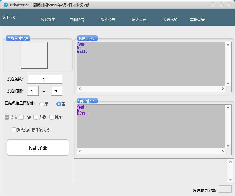 （7766期）外面收费128的斗音直播间采集私信软件，下载视频+一键采集+一键私信【采#8230;